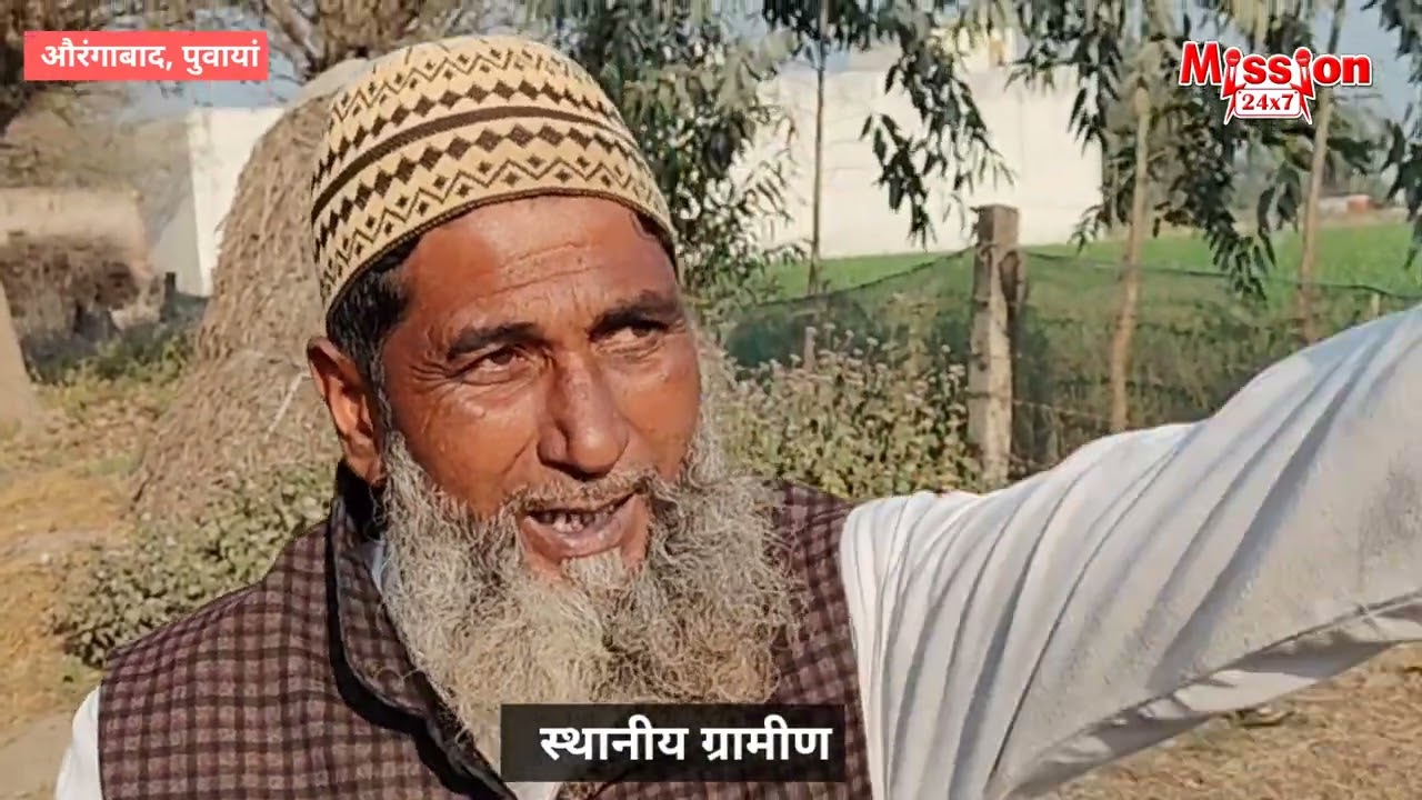 'हकीकत गांव-गांव की' विकास को तरसता पुवायां का #औरंगाबाद#