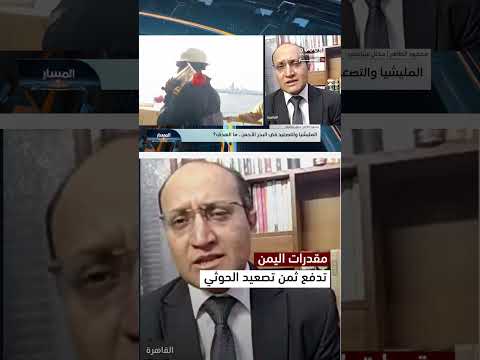 تصعيد محتمل في البحر الأحمر وتأثيره على اليمن