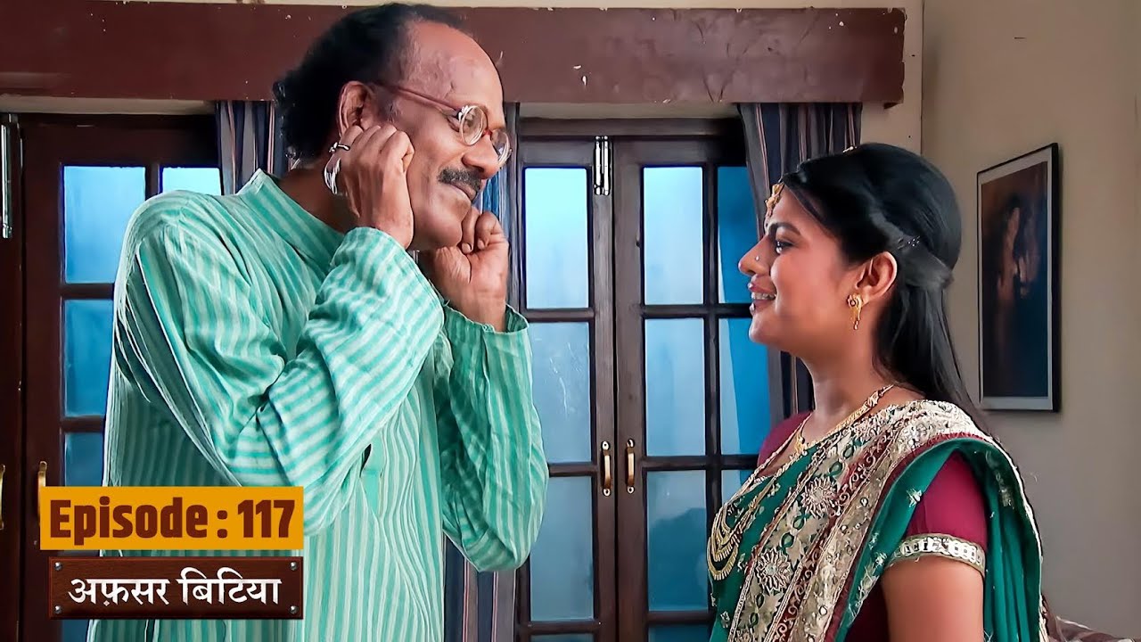 Afsar Bitiya | Full EP 117 | Mitali Nag, Kinshuk Mahajan, Shahbaaz Khan | Ultra TV Series