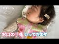 【口唇裂手術】応援ありがとうございました!/経過Instagramストーリーズで更新中です