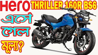 Hero Thriller 160r Fi Abs Details Specifications And Price In Bangladesh Youtube