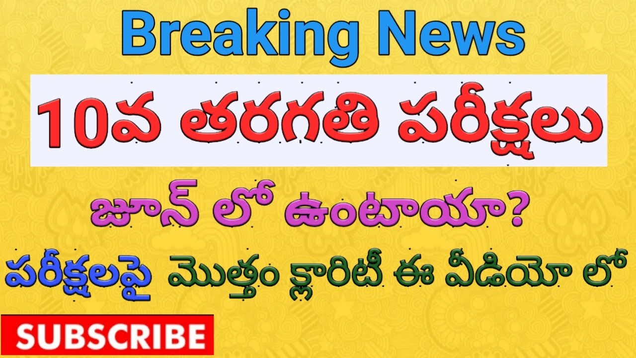 AP 10th Class Exams2020 || AP10th Class Exams Date2020  || Smart News