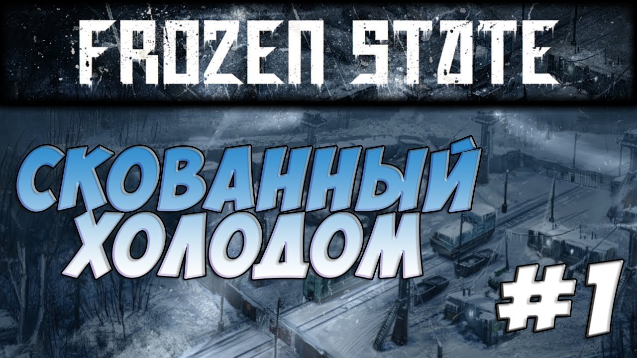 Прохождение frozen. Frozen State. Фрозен Стейт коды от дверей.