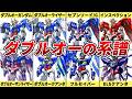 【これが俺たちの！ガンダムだ！】ダブルオーガンダムの系譜【00ガンダム】【ゆっくり解説】