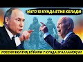 ЯНГИЛИК !!! РОССИЯ ЕТТИ СОАТНИ ИЧИДА БОЛТИК БУЙИНИ УЗ КУЛИГА ОЛМОКЧИ