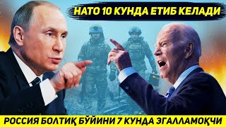 ЯНГИЛИК !!! РОССИЯ ЕТТИ СОАТНИ ИЧИДА БОЛТИК БУЙИНИ УЗ КУЛИГА ОЛМОКЧИ