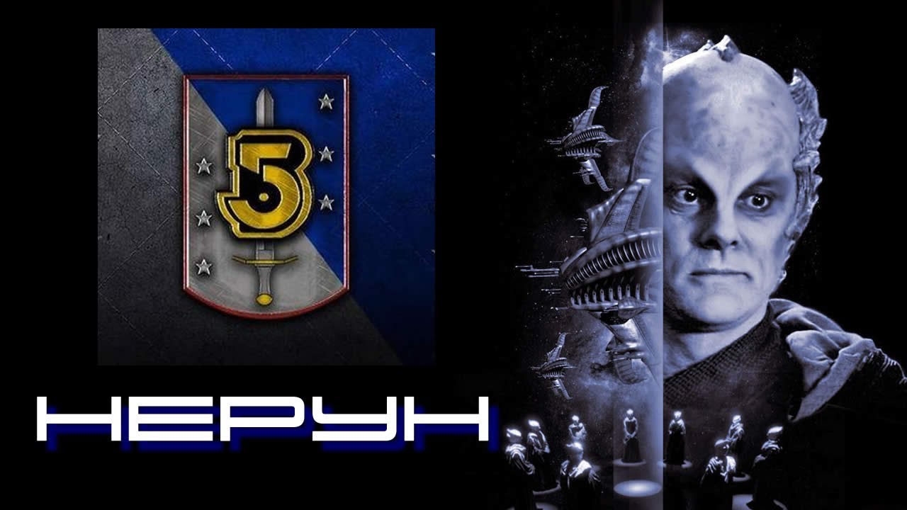 Великая машина вавилон 5