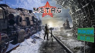 METRO Exodus DLC Два Полковника!