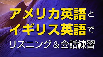 聞き流し 英語 Youtube