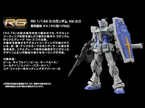 ロボット RG RX-78-3 G-3 GUNDAM P-Bandai: RG 1/144 RX-78-3 G-3 Gundam - Release Info