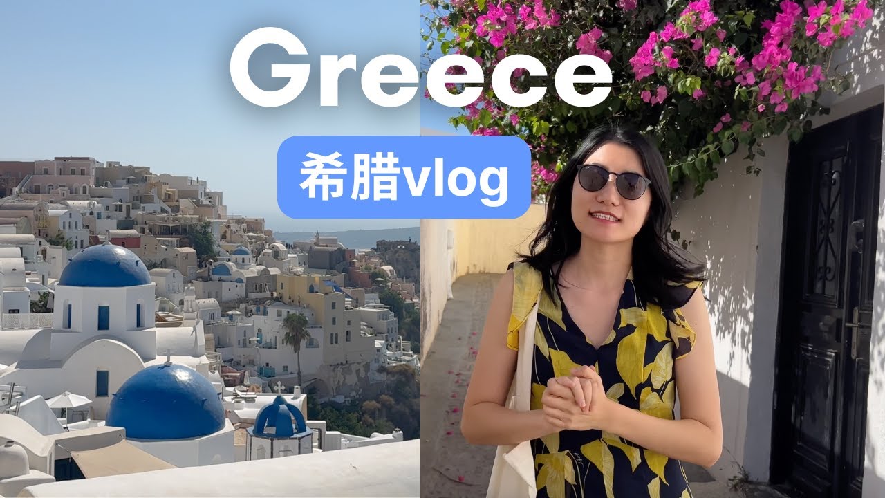 Travel with me in Chinese -  let's explore Santorini, Greece ☀️🐱🌊