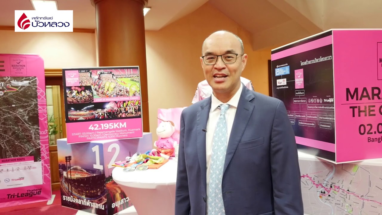 หลักทรัพย์บัวหลวงพร้อมมาก!! สายวิ่งงาน “Amazing Thailand Marathon Bangkok 2020” พร้อมหรือยัง....