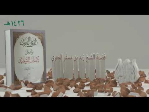 الشيخ زيد البحري ما هي الشفاعة في قوله تعالى ليس لهم من دونه ولي ولا شفيع