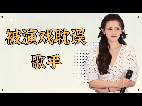 被演戏耽误的歌手：魏大勋魏民谣不是白叫的，宋祖儿甜美嗓音