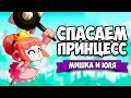 СПАСАЕМ ПРИНЦЕСС В АДСКОМ ЗАМКЕ ♦ Abraca