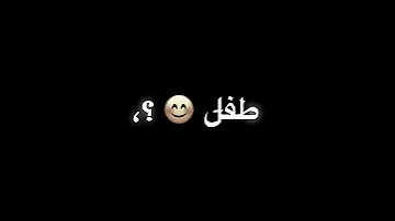 حالات واتس شاشه سوداه أنا قلبي كان مقفل بقفول 