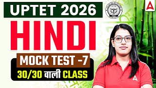 UPTET Hindi Practice Set 7| Paper 1 &amp; 2 | 30 में से 30 पक्के 🎯 By Priyanka Dubey
