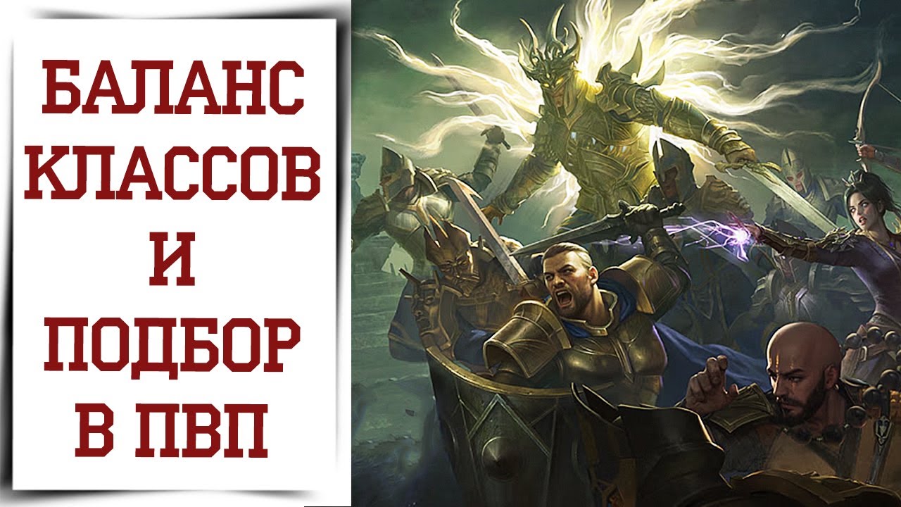 Патчноут НОВОГО ОБНОВЛЕНИЯ Diablo Immortal