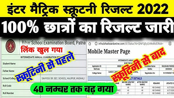 Inter Scrutiny Result 2022|| Bihar board Inter Scrutiny Result 2022...