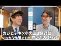 カジヒデキ &times; ホフディラン小宮山雄飛対談「カジユウヒ」前編 〜いつから元気ですか・甘い恋人・短パン〜