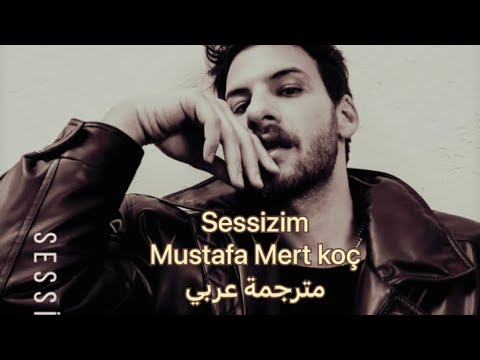 Sessizim - Mustafa Mert Koç (sözleri) أغنية تركية مترجمة عربي