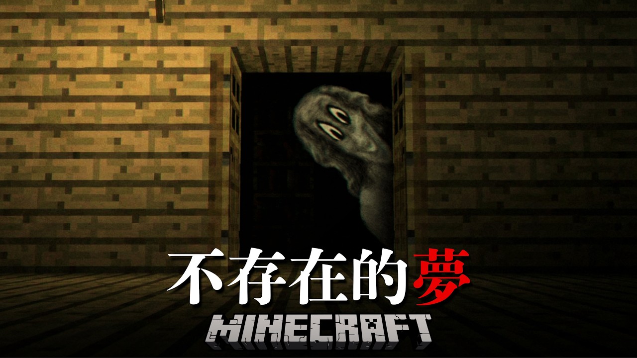 我發現自己活在夢境裡...