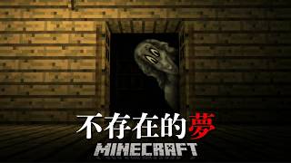 我發現自己活在夢境裡...