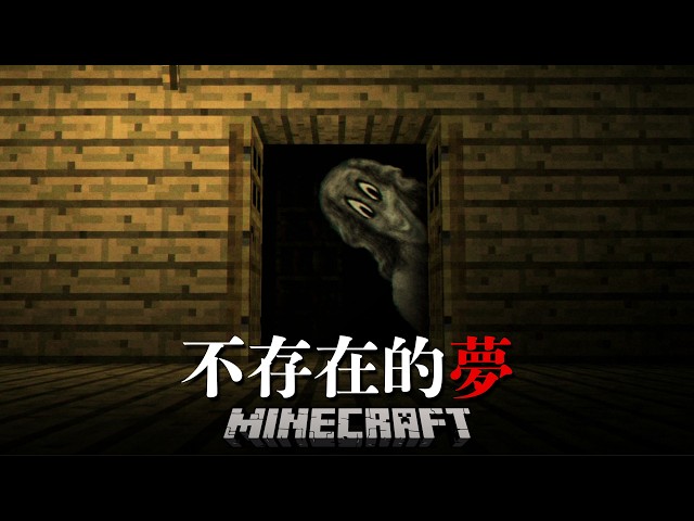 我發現自己活在夢境裡...