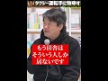 【高橋洋一×堀江貴文】おじいちゃんタクシーよりAIタクシーに乗りたい【ホリエモン切り抜き】