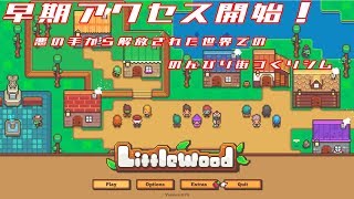 #1【LittleWood】魔王から解放された世界で街づくり！ screenshot 2