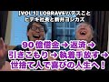 【　ヒデキ前半　】　90億借金→返済→引きこもり→執着を手放す→世捨て人で喜びの人生へ！ヒデキ.と対談