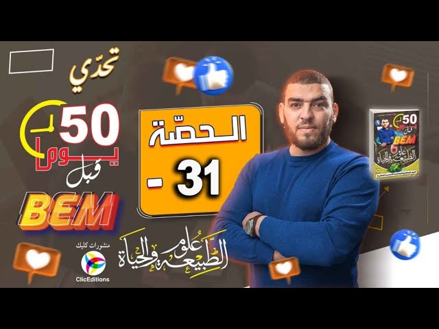موضوع مقترح بقوة لتحضير البيام كمون الراحة و العمل