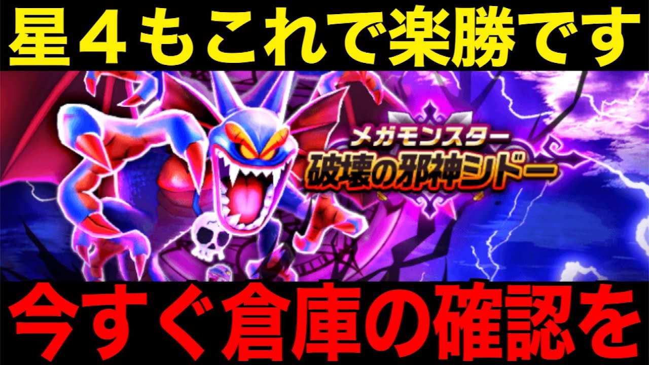 The trembling Megamon, 4-star Sido, the Evil God of Destruction
