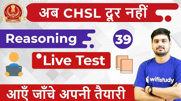 8:30 PM - SSC CHSL 2018 | Reasoning by Hitesh Sir | Live Test