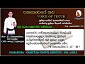 Sinhala Christian Morning Message - 1 Thessalonians 5 : 17,18- Rev . R ....