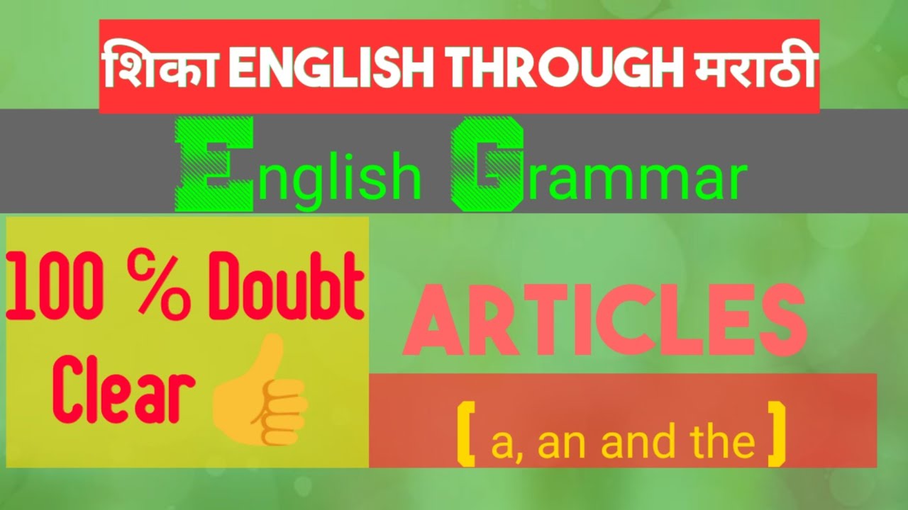 English Grammar - Articles Basic Grammar Tips | BEST FOR  ALL EXAMS | Explained in Marathi/मराठी