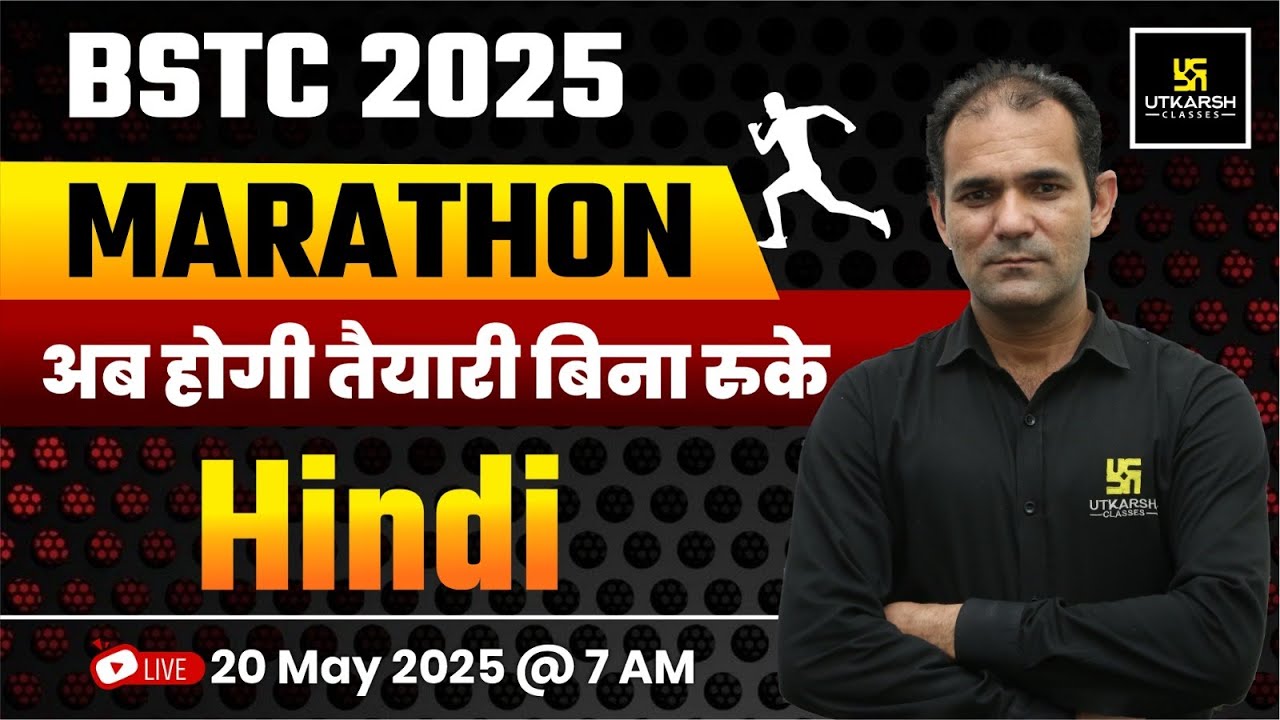 BSTC 2025 | BSTC Hindi MCQs Marathon Class | BSTC Hindi By Deepak Sir | Utkarsh Teaching Exams