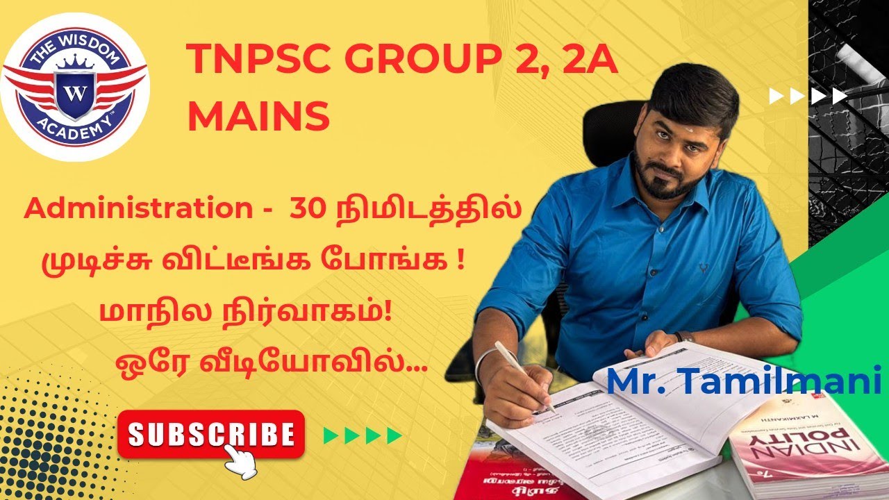 Secretariat !Tamilnadu Administration |Group 2, 2A Mains Tamil #tnpscgroup2 #tnpscgroup2A