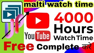 multi watch time |multi watch time browser real or fake |multi watch time browser kya hai screenshot 3