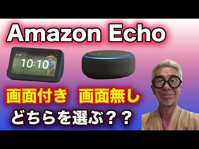 Should You Buy an Amazon Echo With or Without a Screen? - YouTube