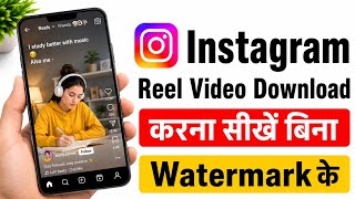 Instagram Reels কীভাবে ডাউনলোড করবেন | Instagram Reels ভিডিও ডাউনলোড করার উপায় | Instagram reel ড... screenshot 3
