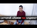 ОТАБЕК САТТОРИЙ АЙБДОРЛИГИНИ ТАН ОЛДИМИ? – EFFECT.UZ