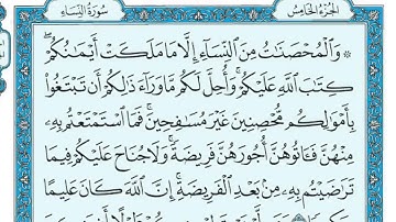 سورة النساء مكتوبة / كاملة ماهر المعيقلي بدون إعلانات