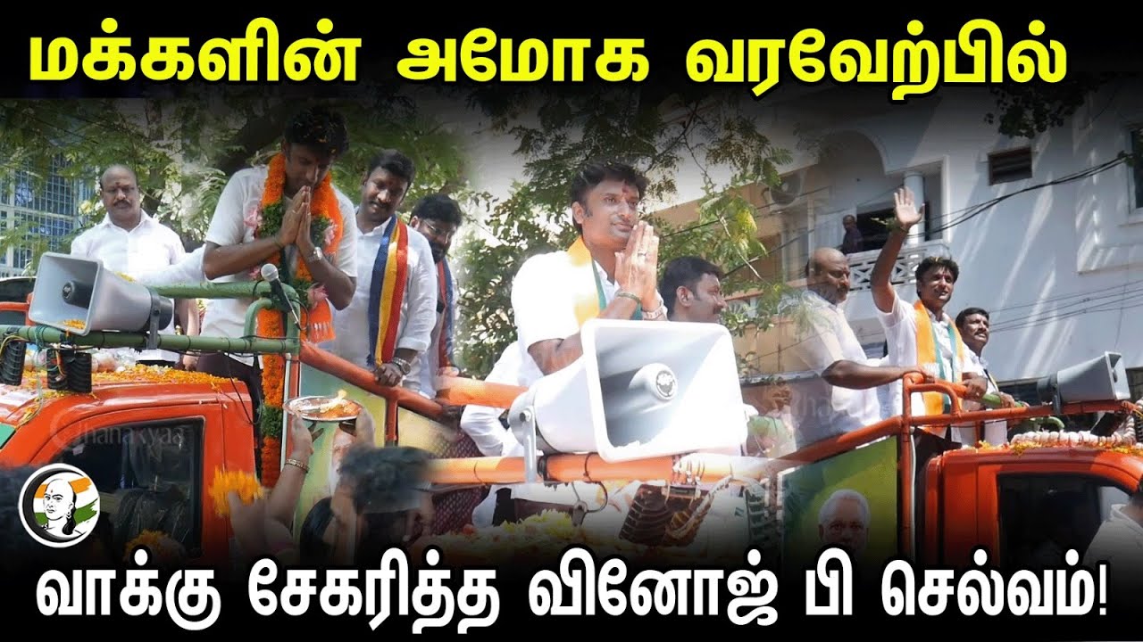 Vinoj P Selvam election campaign at Central Chennai | Loksabha election 2024 | BJP