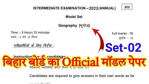 12th Class Geography Official Model Paper Solutions Set- 02 2023 |Geography model paper Hal 2023