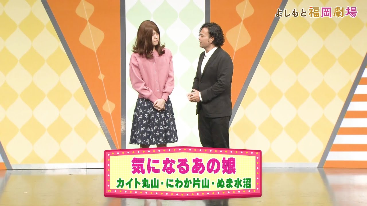 気になるあの娘【よしもと福岡劇場3周年記念スペシャルネタ】