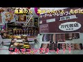 万代書店岩槻店さんで　鬼滅の刃　激辛カルパス　その弐　をシールコンプリートしてきた