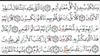 083 - Al-Mutaffifin - Saad Alghamdi -  سعد الغامدي -  المطفّفين