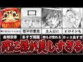 【衝撃】メインキャラが散りまくる衝撃漫画【トラウマ研究室】