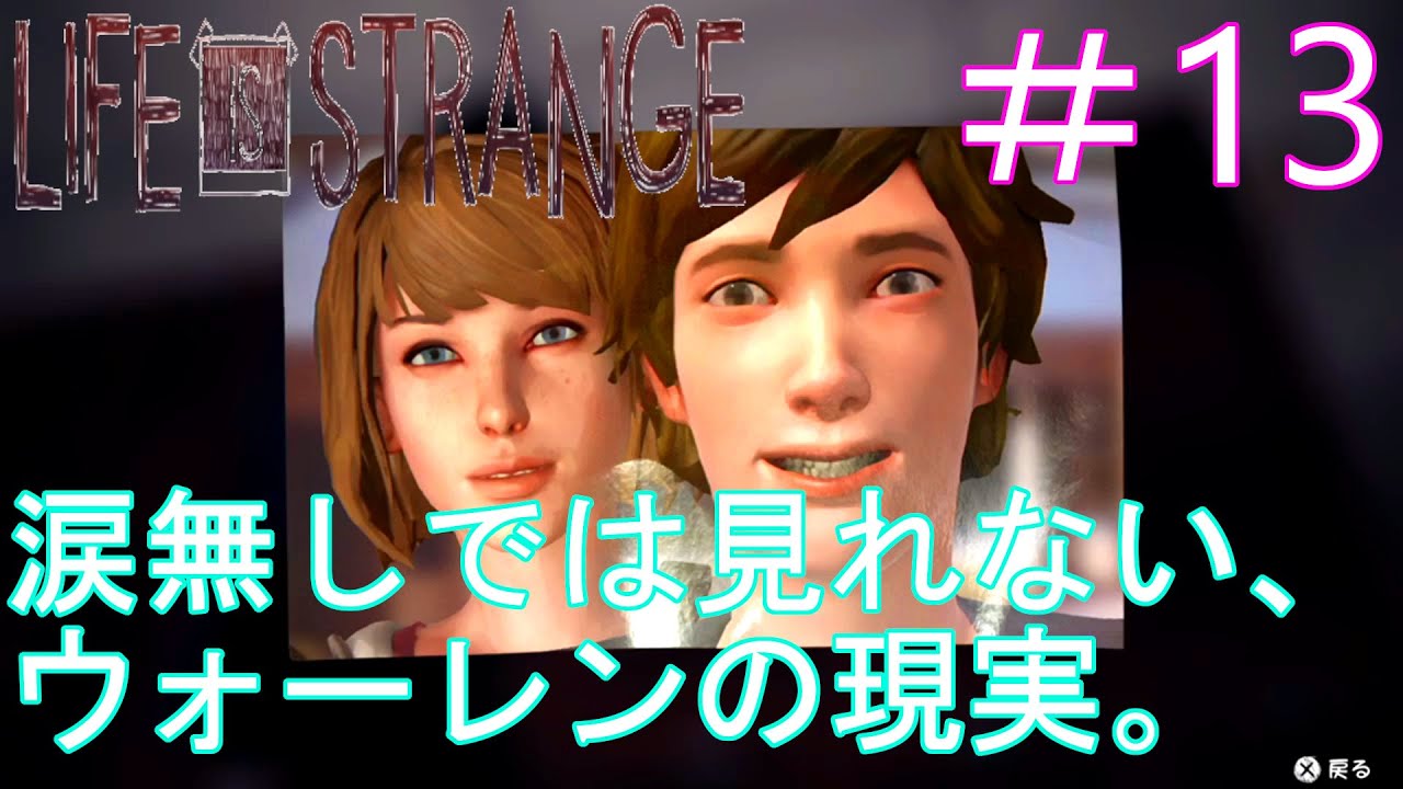 Life Is Strange クロエとマックスの心情 そして ウォーレンに対する思い Youtube